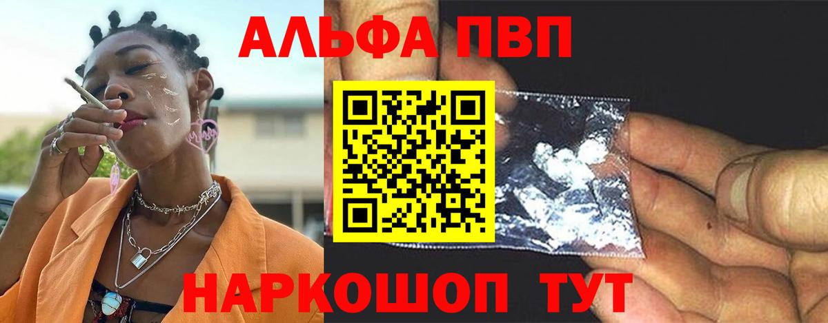 Альфа ПВП VHQ Клинцы