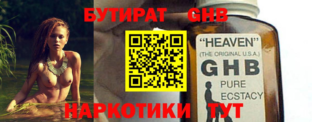 БУТИРАТ  Вход с VPN  Клинцы  БУТИРАТ 1.4BDO 