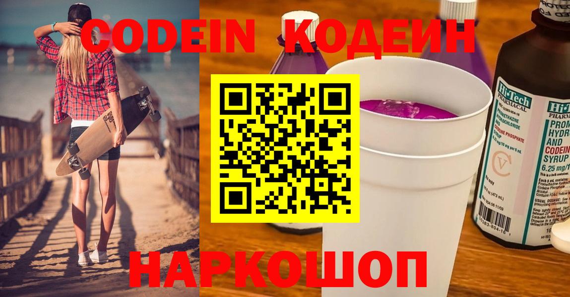 Клинцы  Кодеиновый сироп Lean Purple Drank  Вход с VPN  Codein Purple Drank 