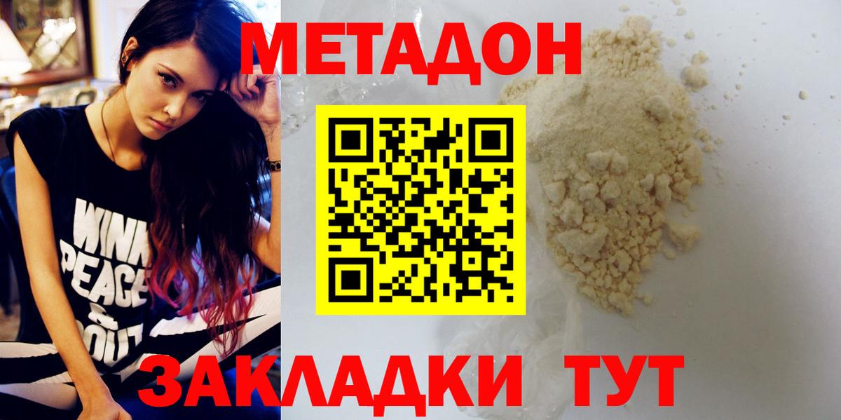 Метадон белоснежный Клинцы
