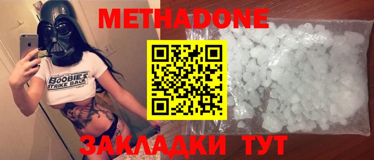 Клинцы  МЕТАДОН мёд  Метадон methadone  Вход с VPN 